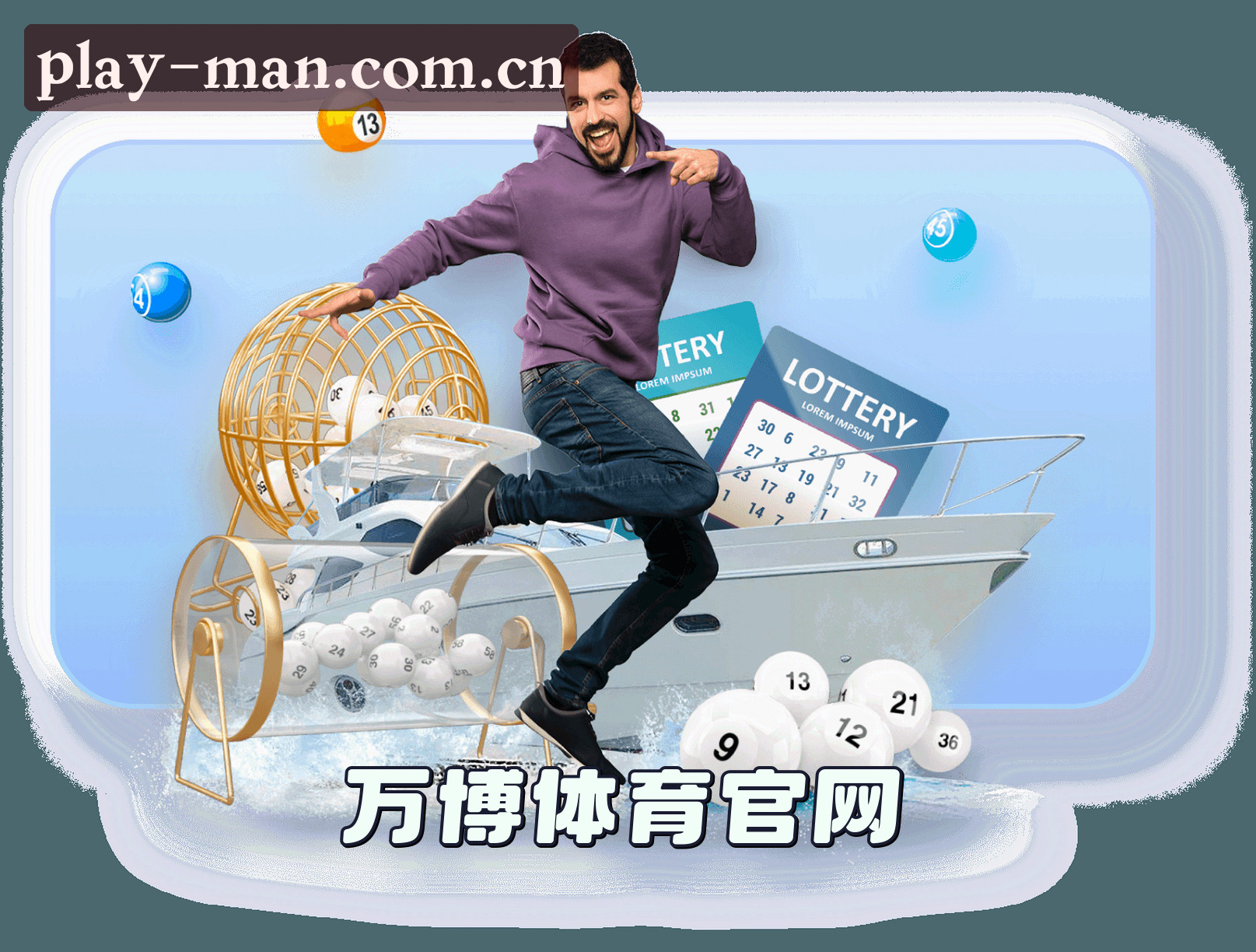 关于我们 - 万博体育(MAN)官方网站 - 值得信赖的体育品牌